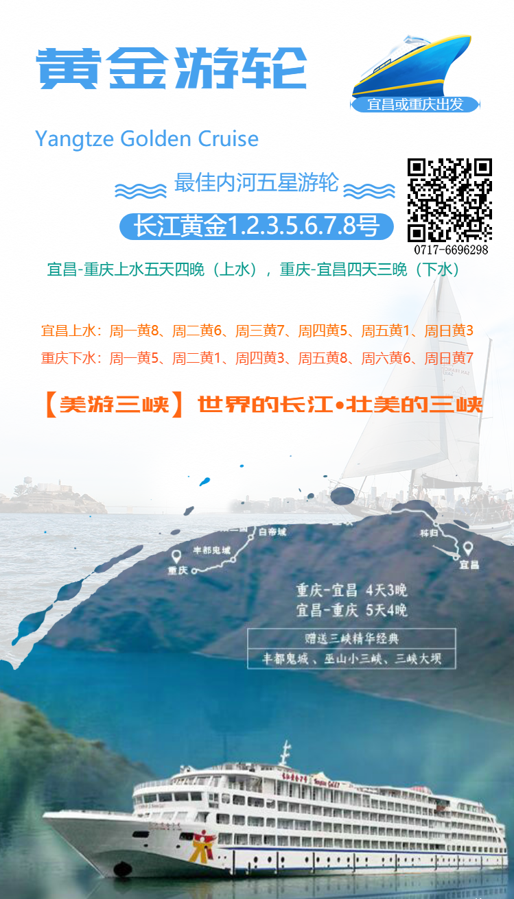 2024年7月8月暑期重庆到宜昌三峡豪华游轮航期和最新优惠政策