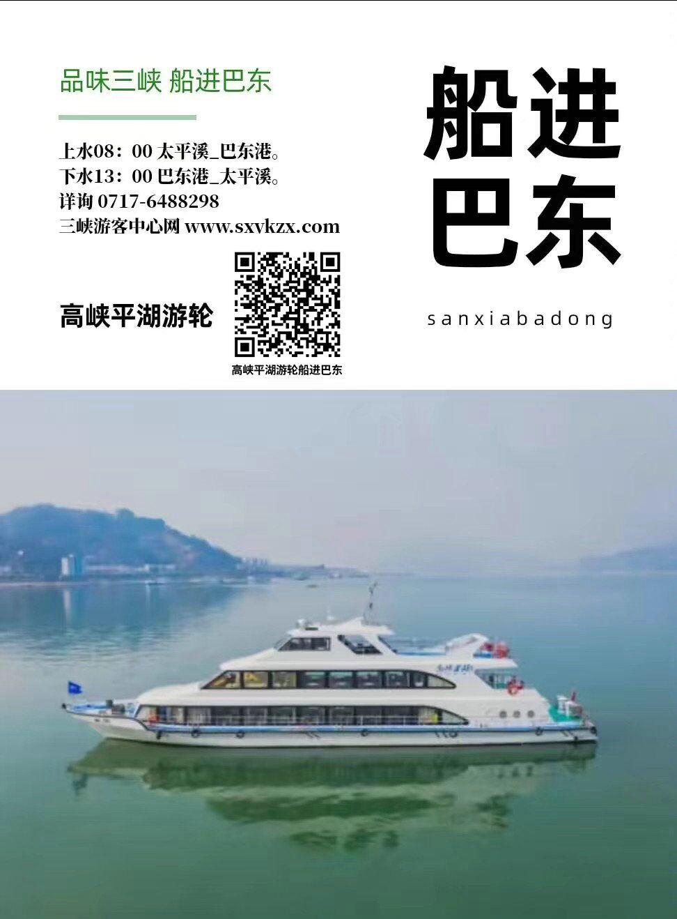 2024年6月高峡平湖游轮船进巴东开航，巴东到宜昌乘船游三峡